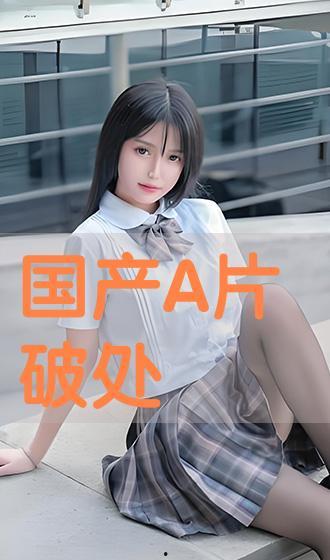 国产在线a片,揭秘国内A片产业的秘密与现状